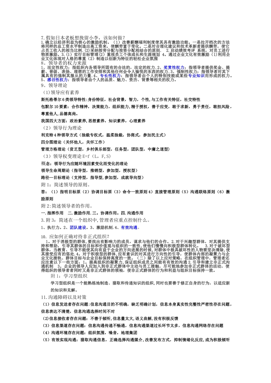 管理学简答题知识点_第3页