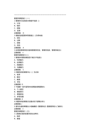 管理学精要尔雅满分答案