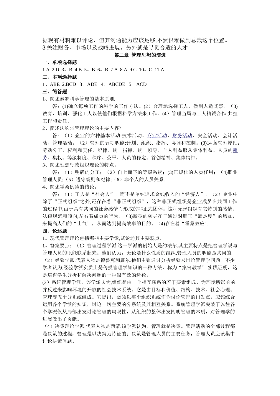 管理学答案解析_第3页