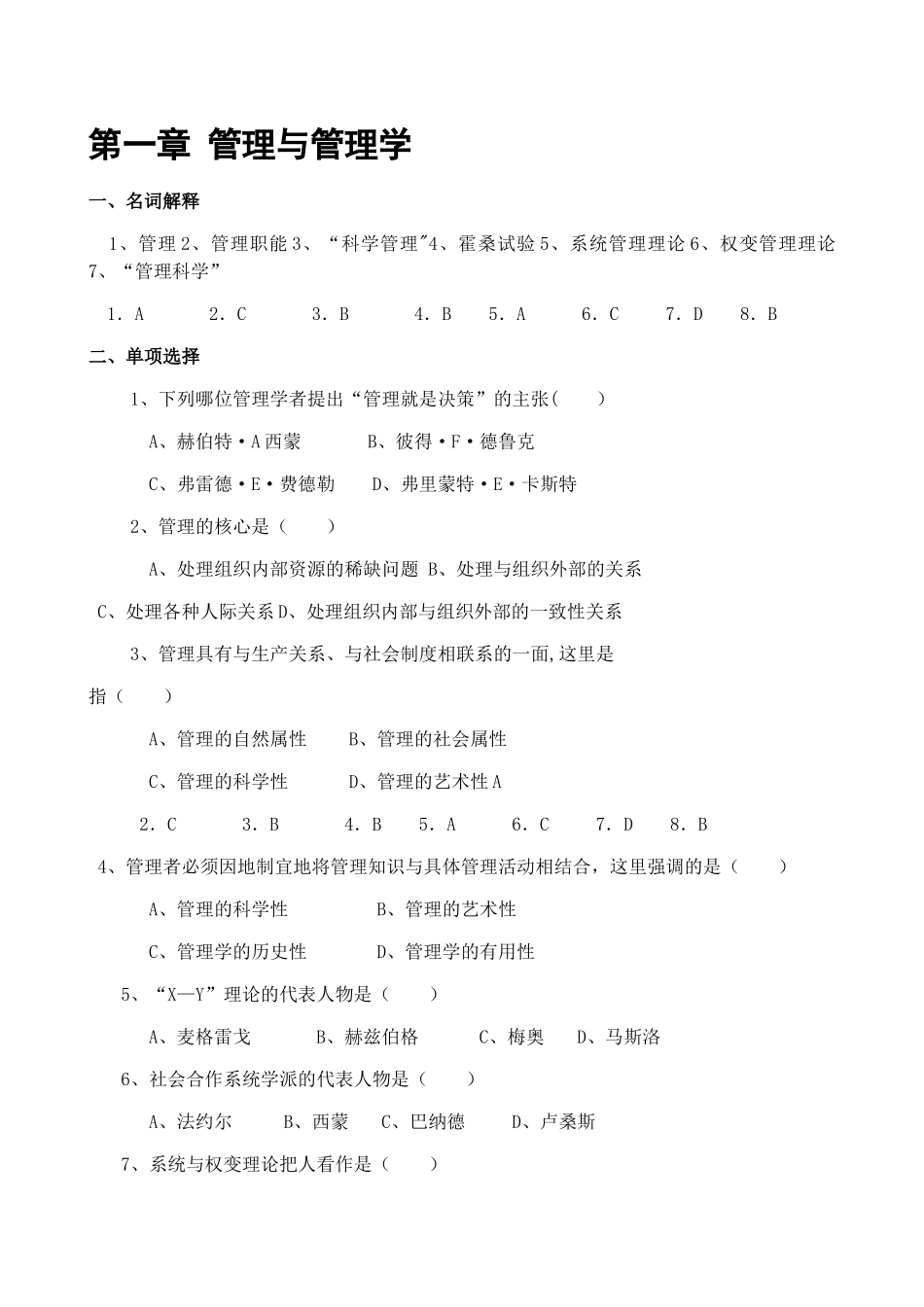 管理学练习题及答案_第1页