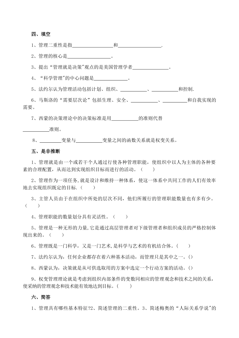 管理学练习题及答案_第3页