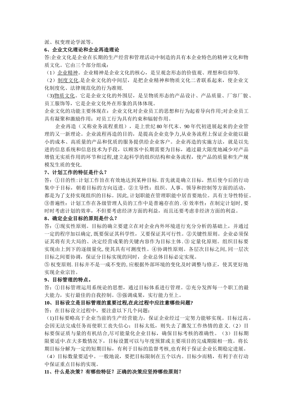 管理学简答题_第2页
