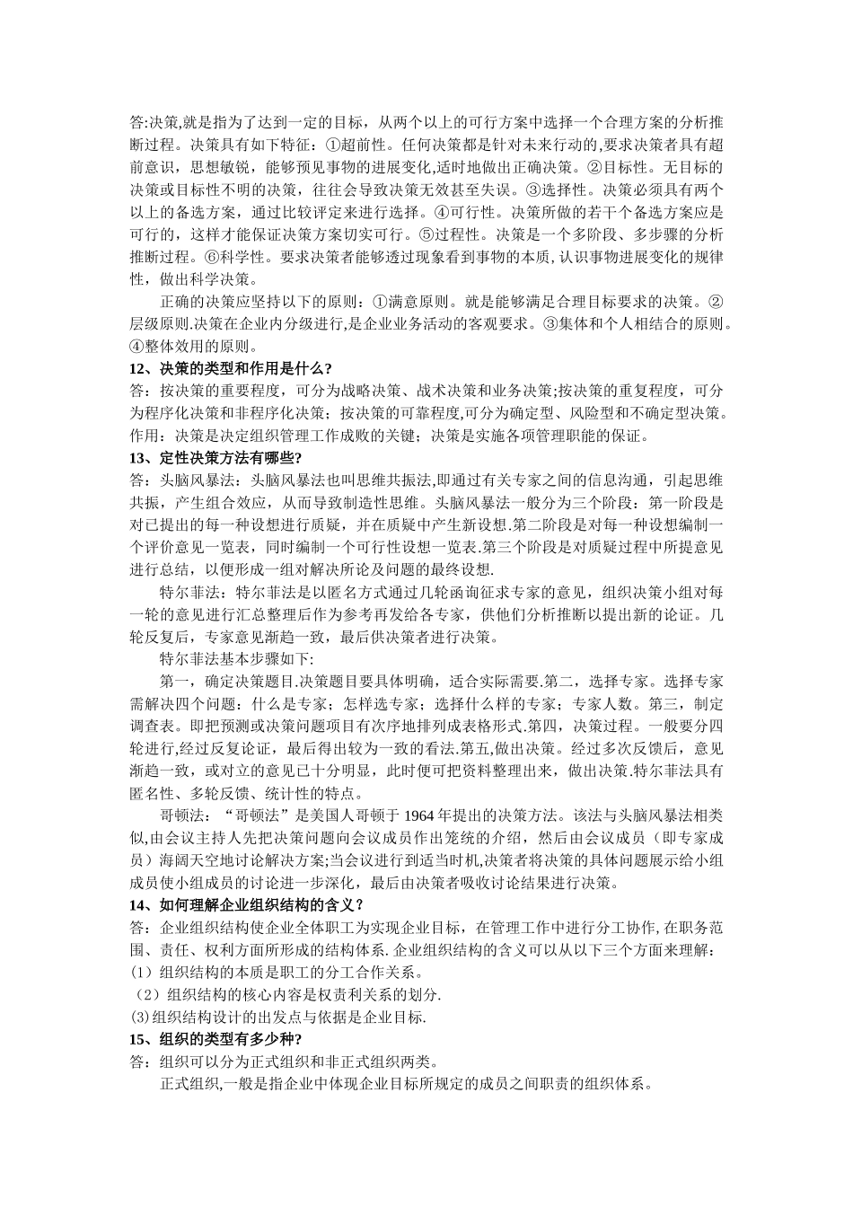 管理学简答题_第3页