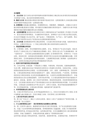 管理学简答题