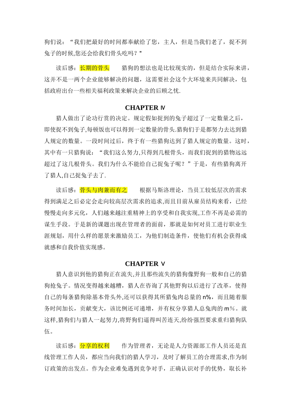 管理学经典——猎人与猎狗的故事完整版_第2页