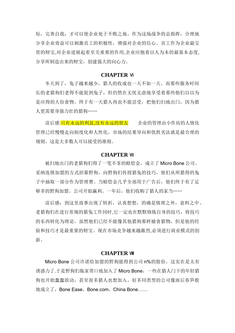 管理学经典——猎人与猎狗的故事完整版_第3页