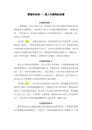 管理学经典——猎人与猎狗的故事完整版