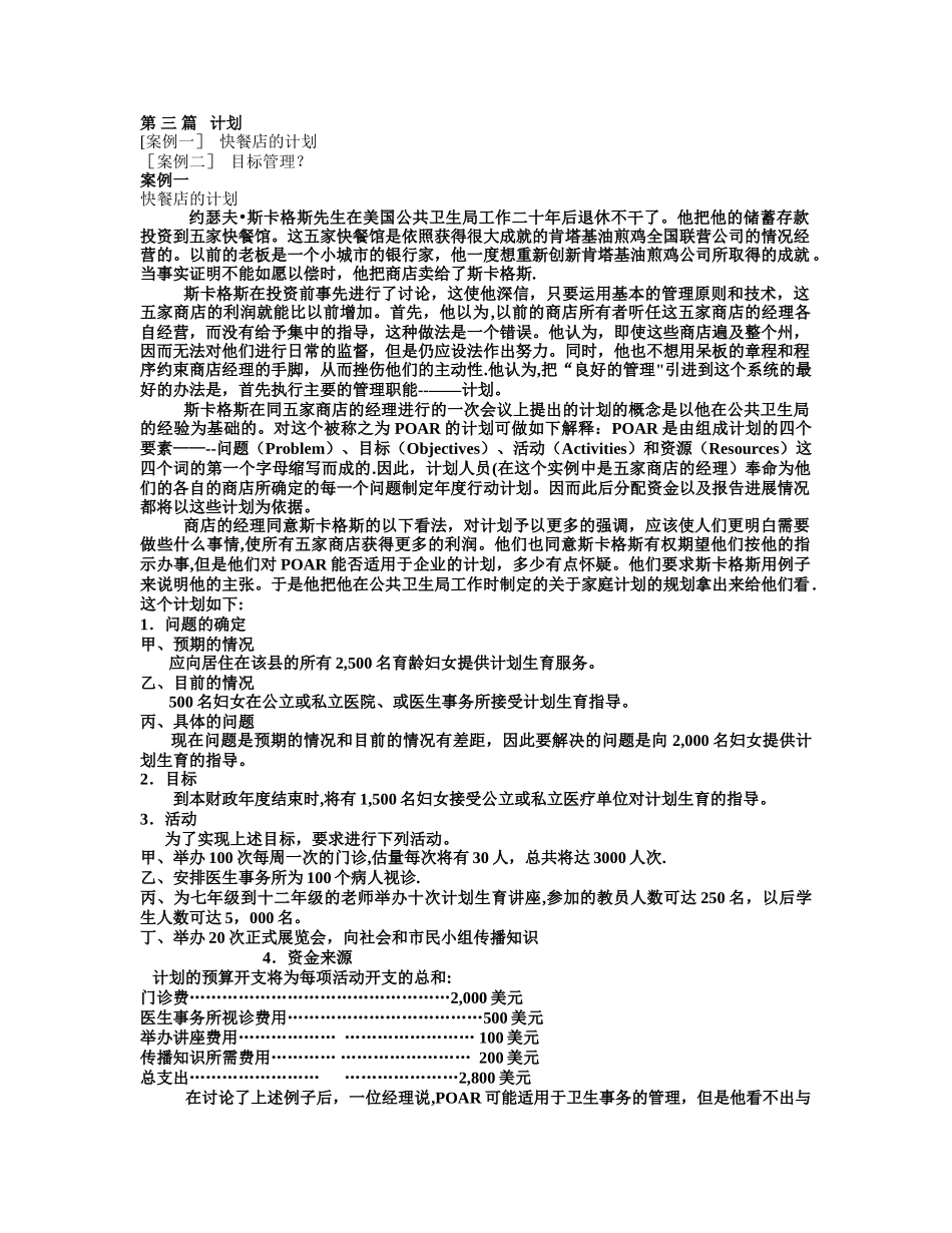 管理学经典案例_第1页