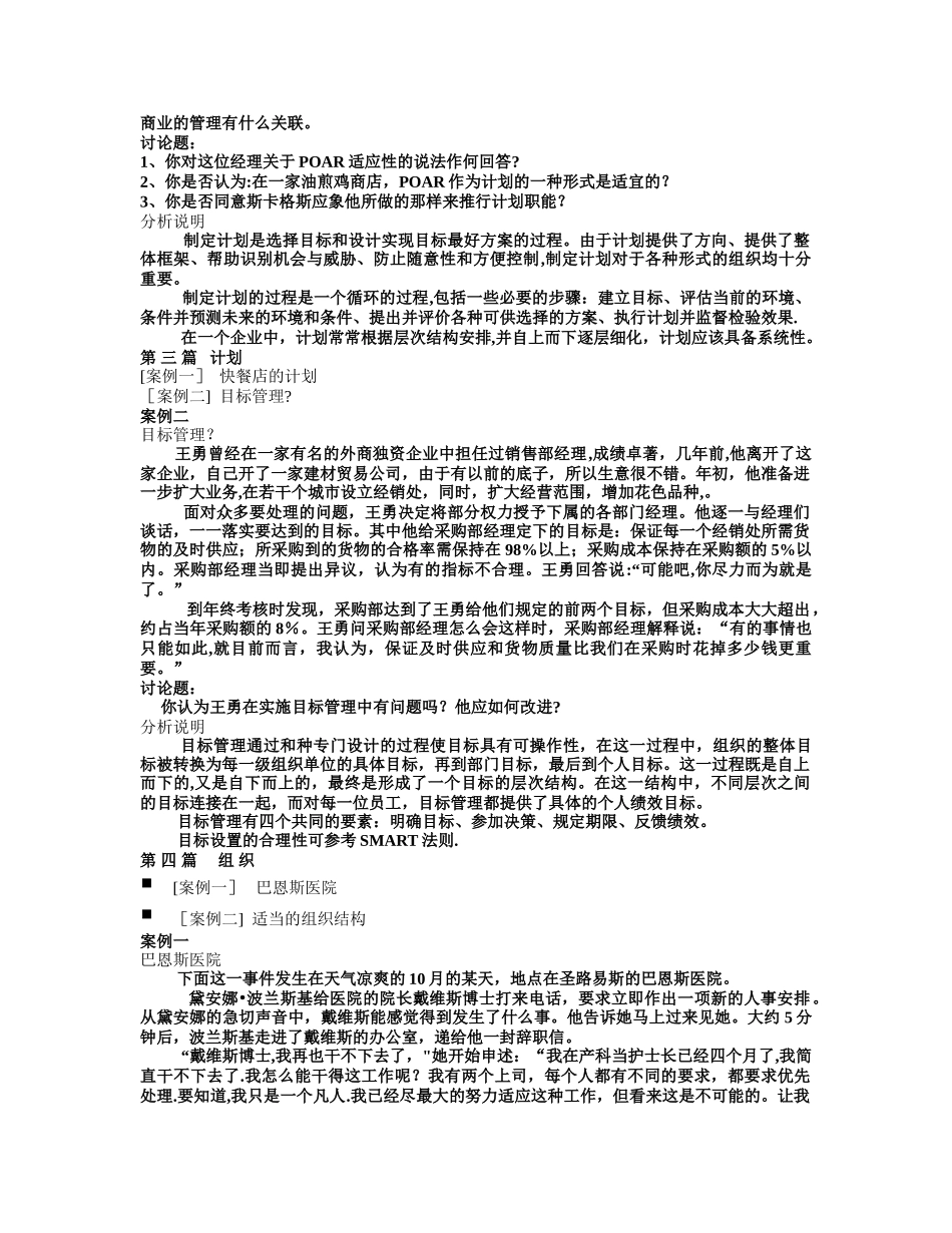 管理学经典案例_第2页
