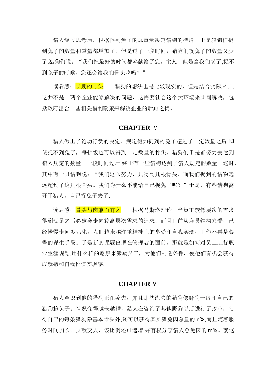 管理学经典——猎人与猎狗的故事完整版_第2页