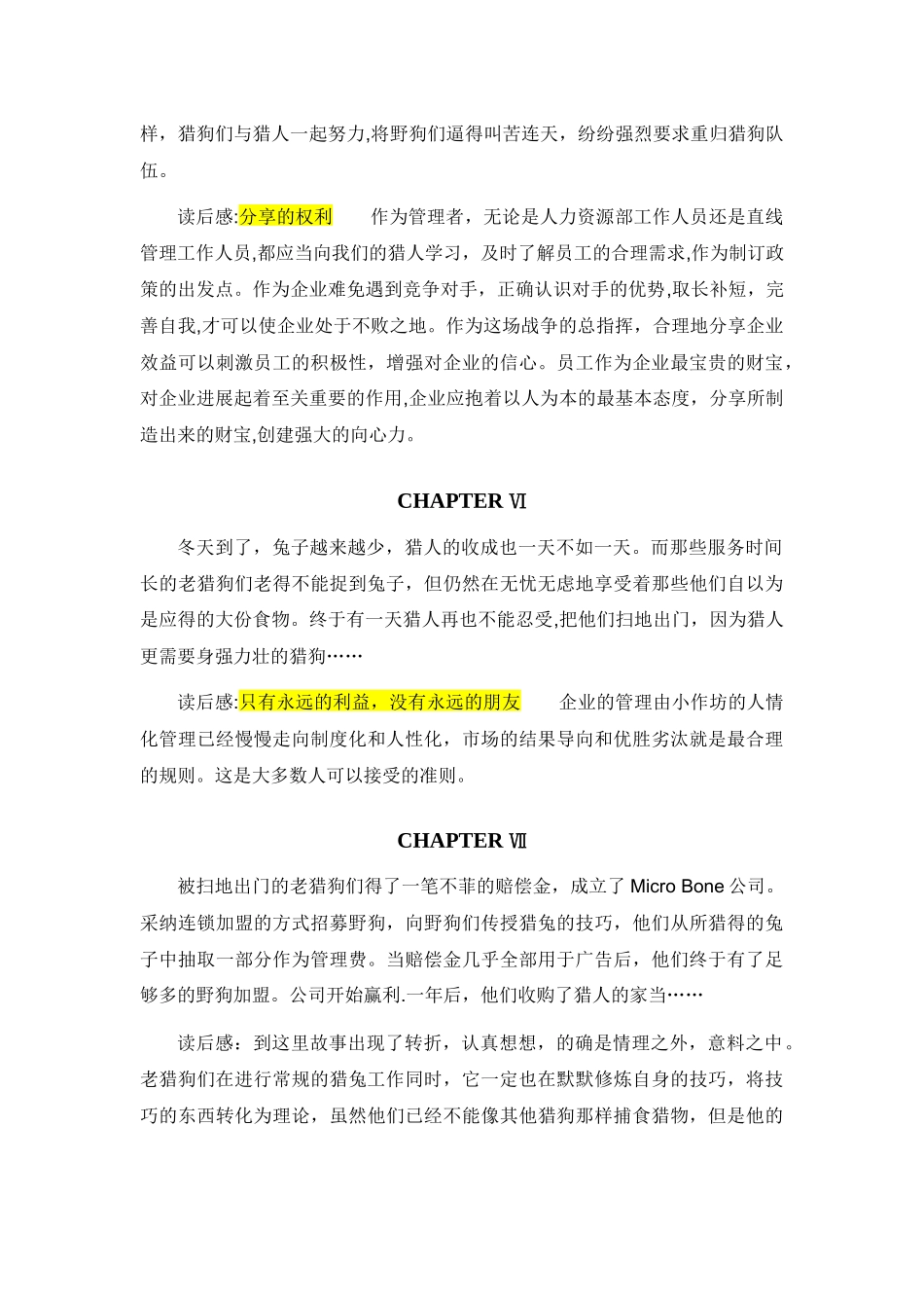 管理学经典——猎人与猎狗的故事完整版_第3页