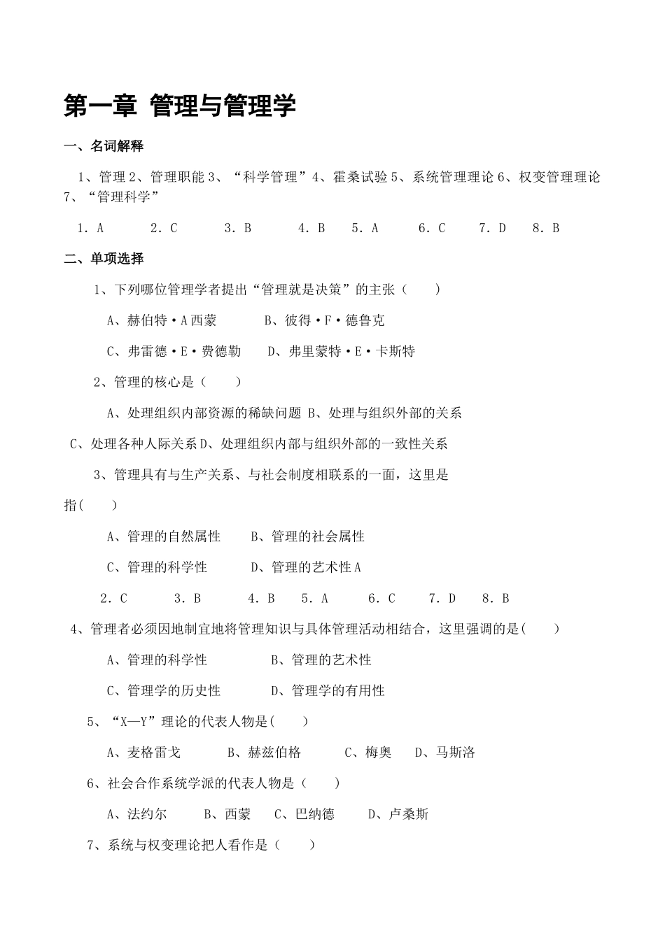 管理学练习题及答案_第1页