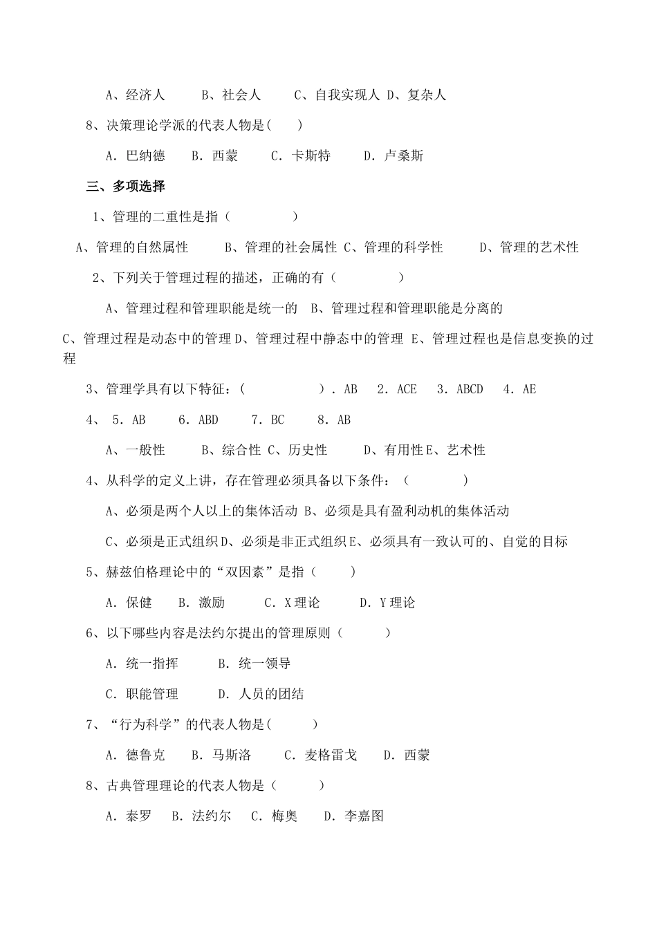 管理学练习题及答案_第2页