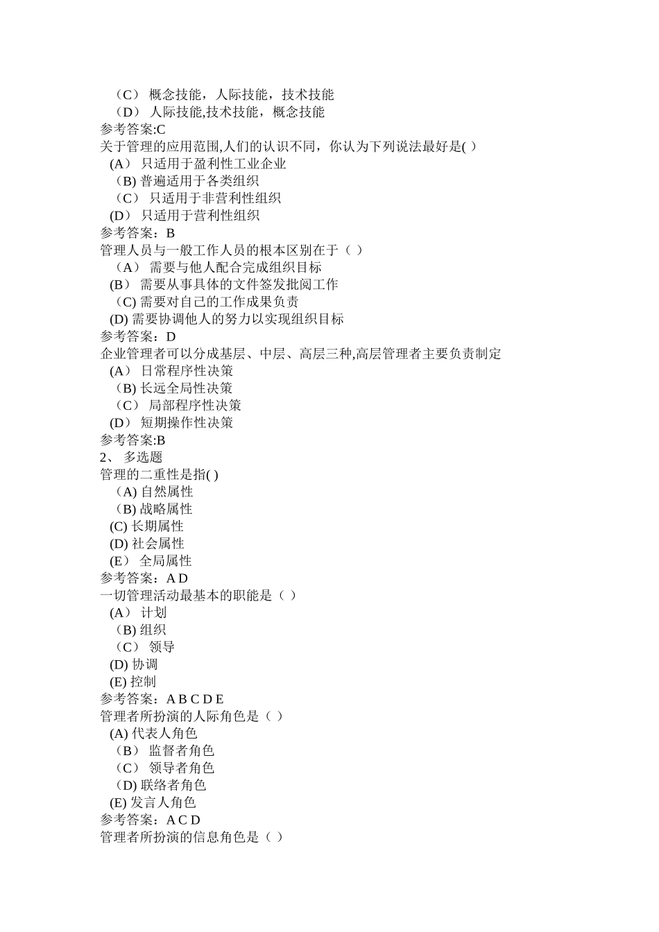 管理学练习题答案_第2页