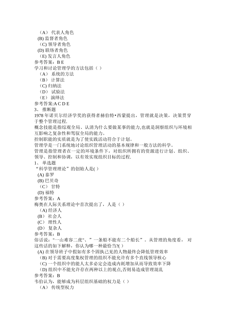 管理学练习题答案_第3页