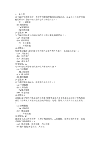 管理学练习题答案