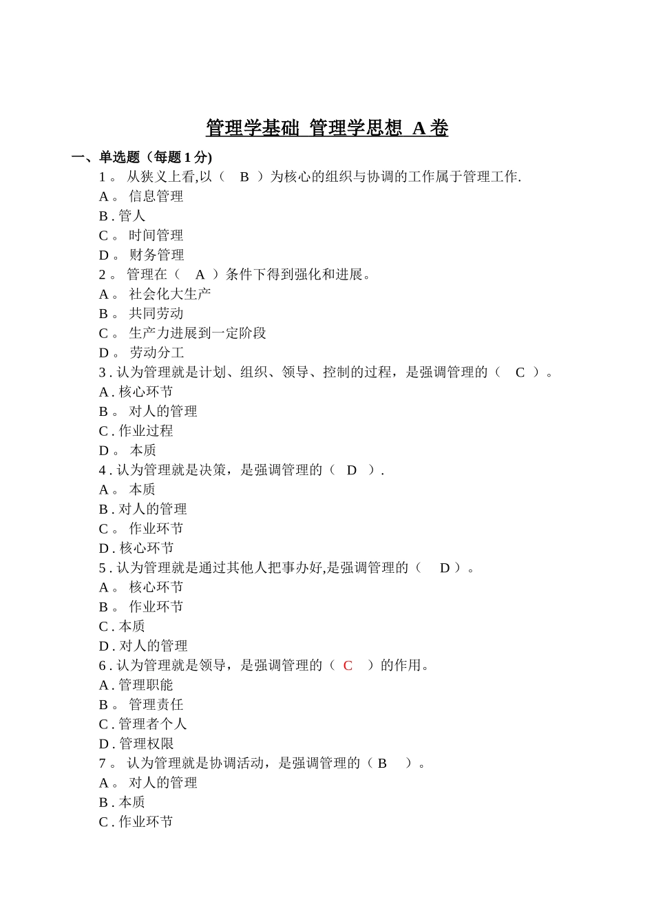 管理学系统题目_第1页