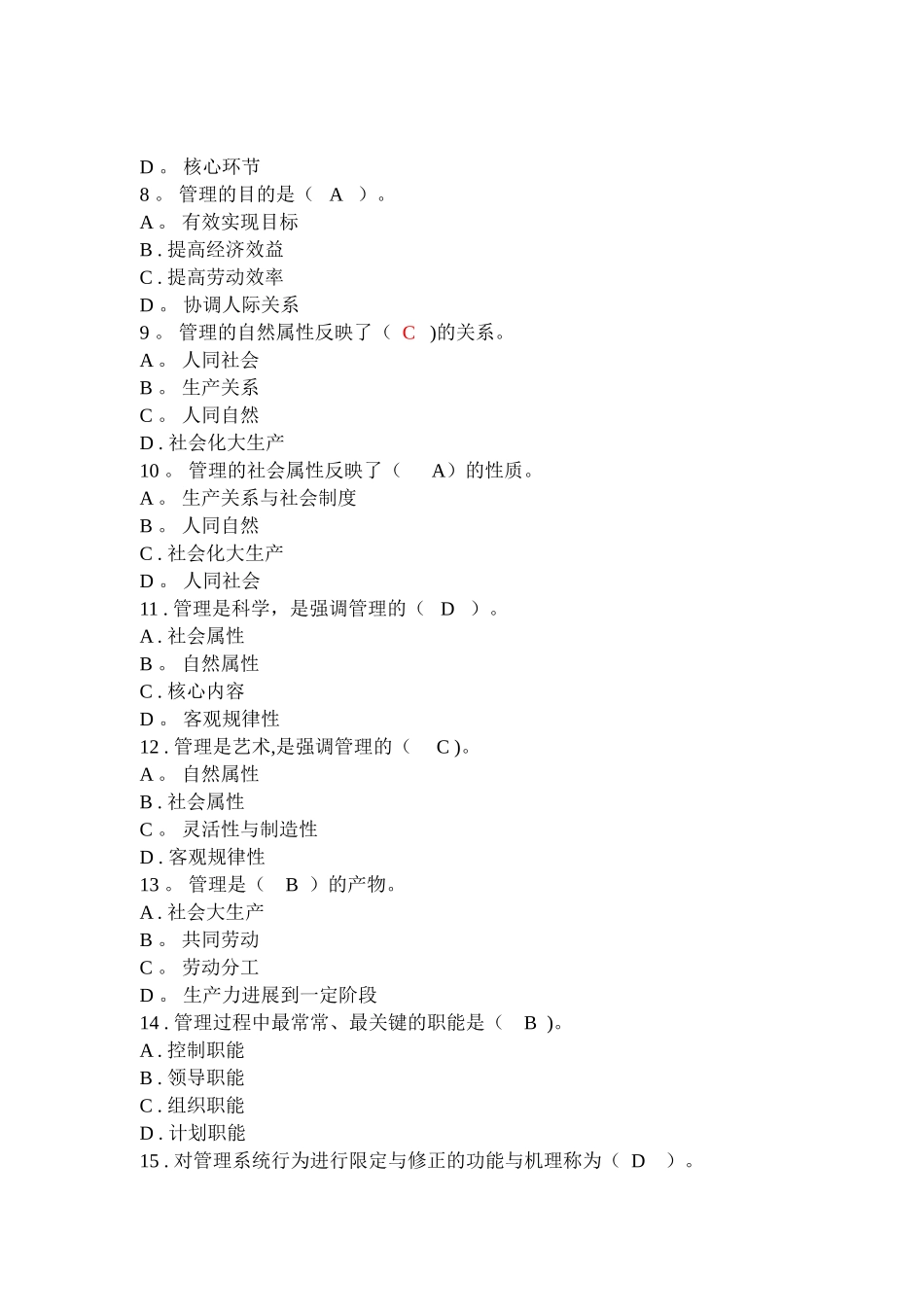 管理学系统题目_第2页
