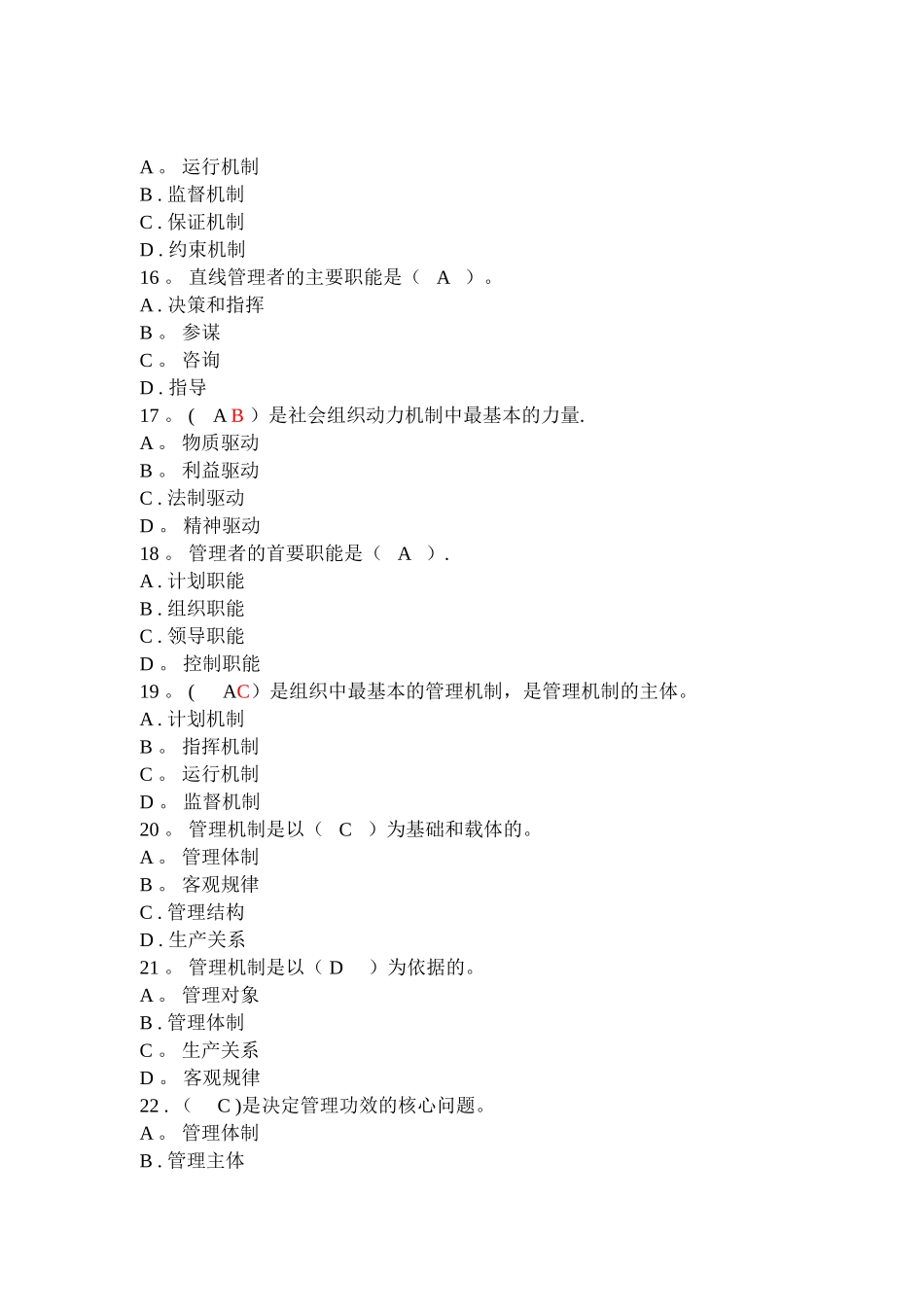 管理学系统题目_第3页