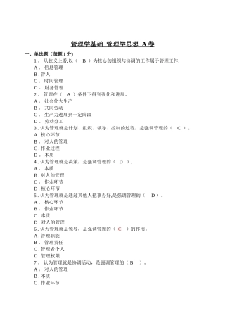 管理学系统题目