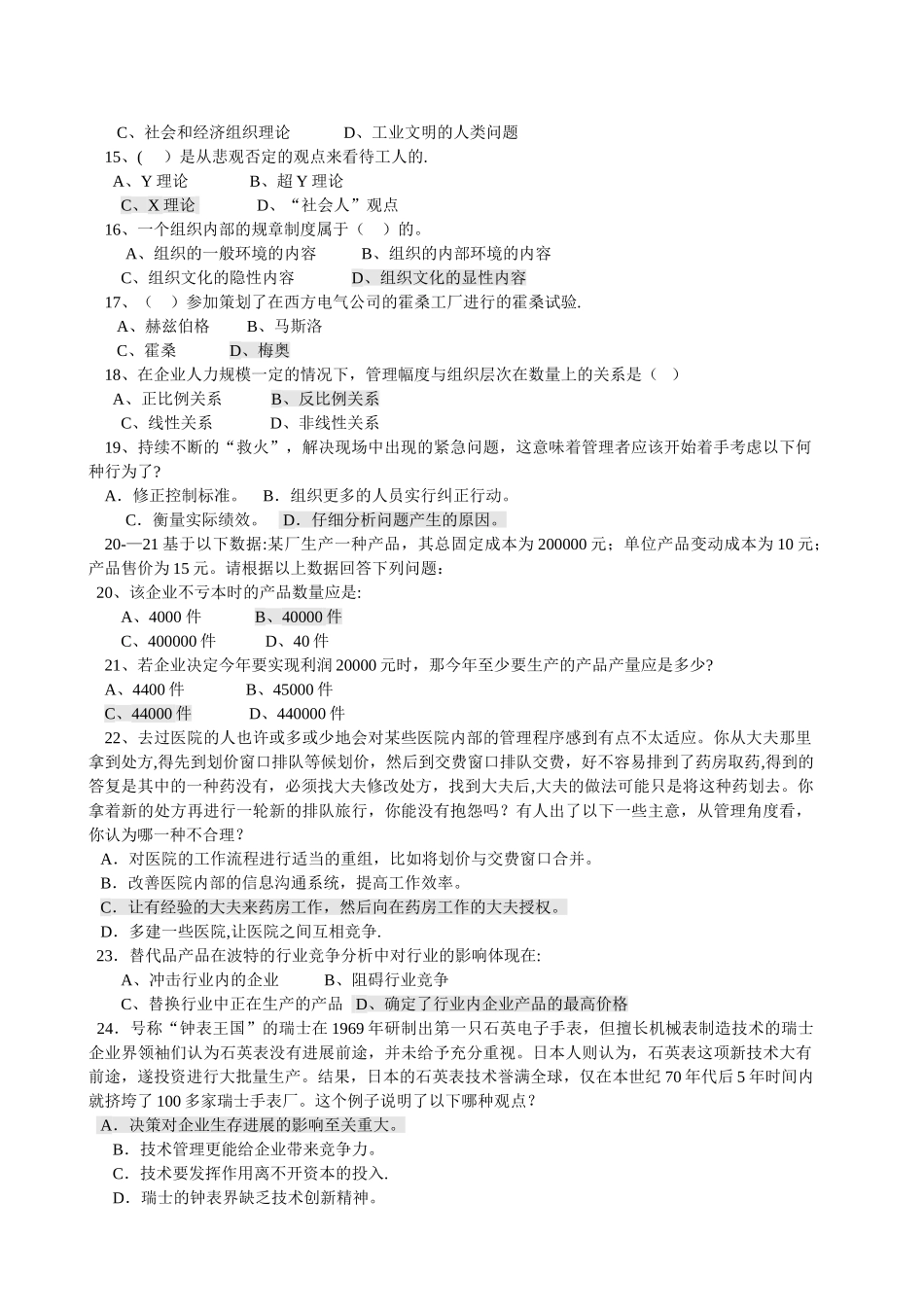 管理学练习题_第2页