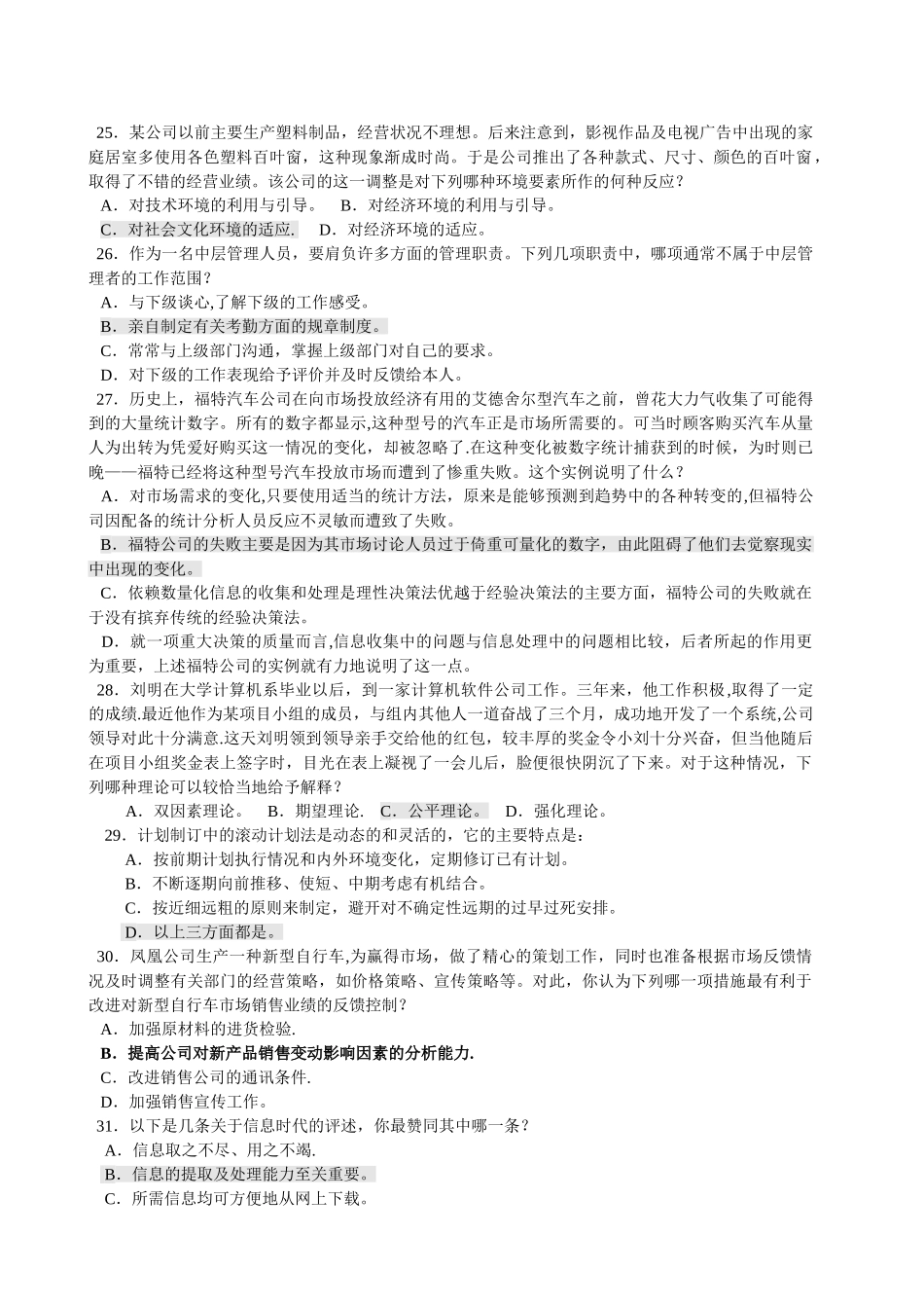 管理学练习题_第3页