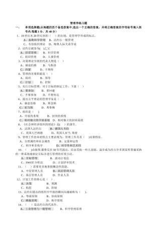 管理学练习题