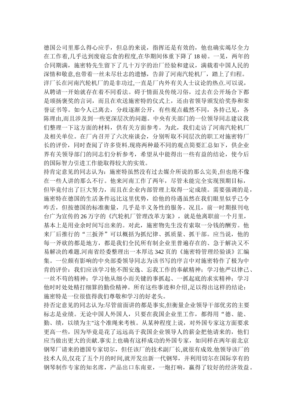 管理学经典案例20篇_第3页