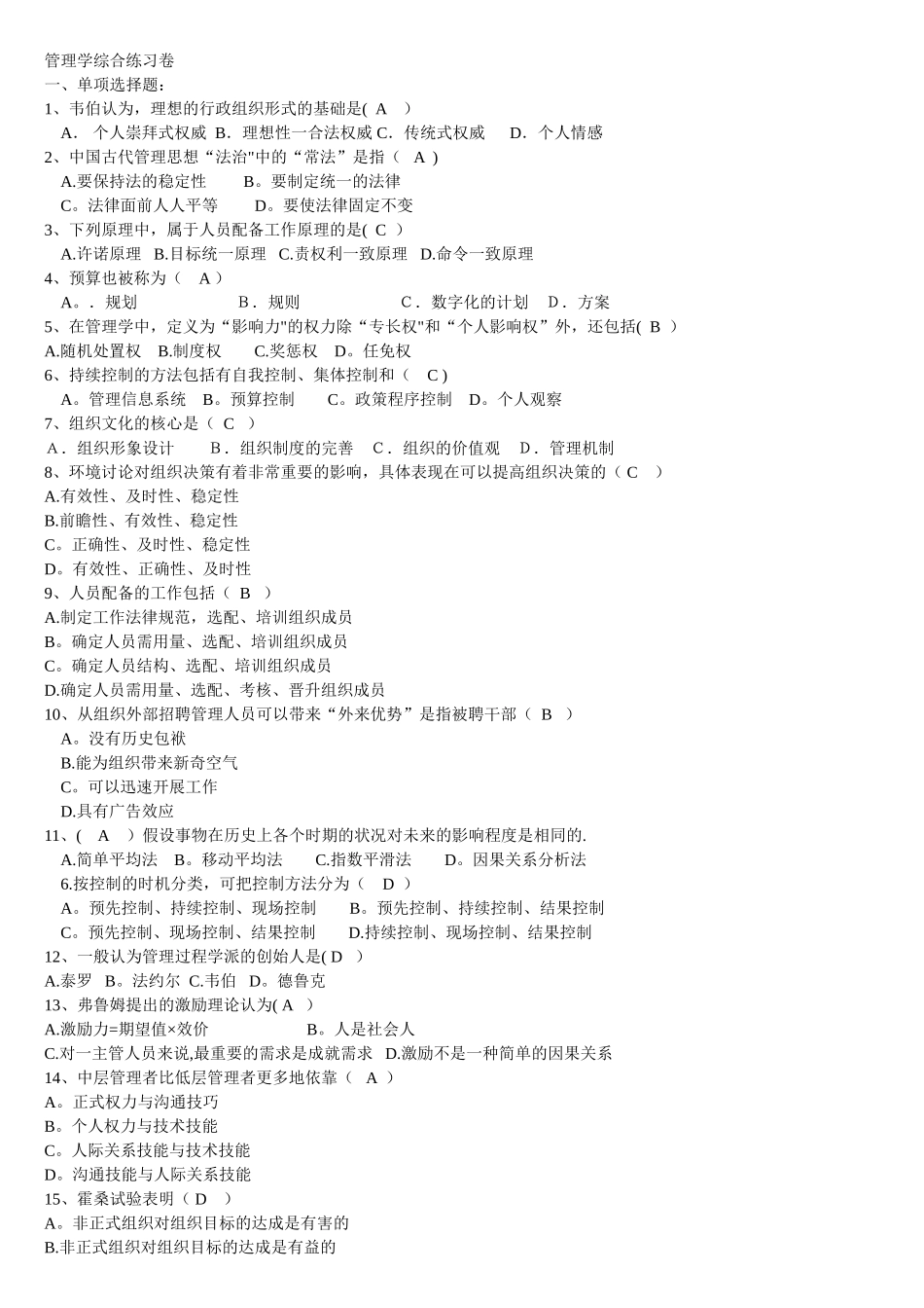 管理学经典试题及答案_第1页