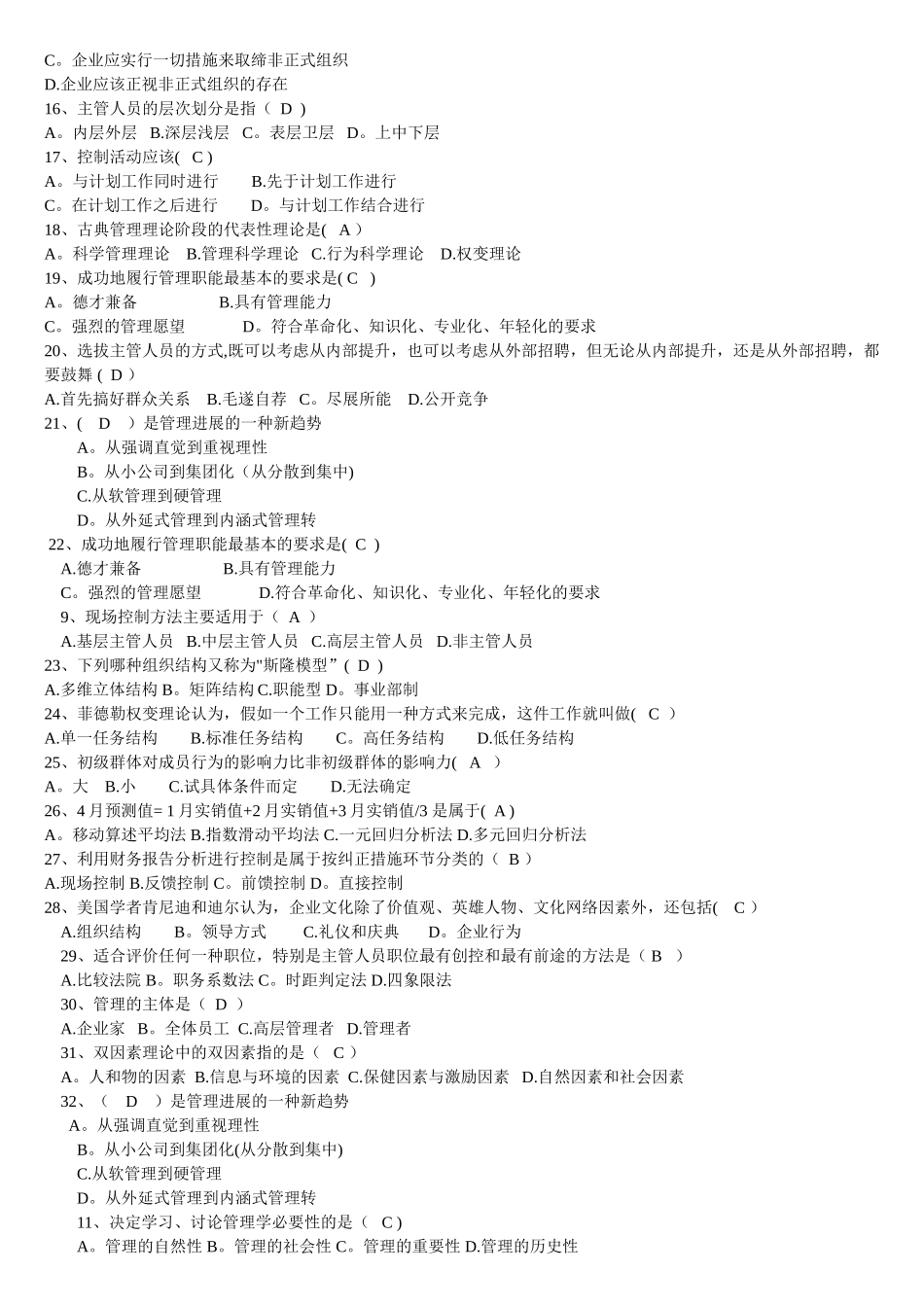 管理学经典试题及答案_第2页