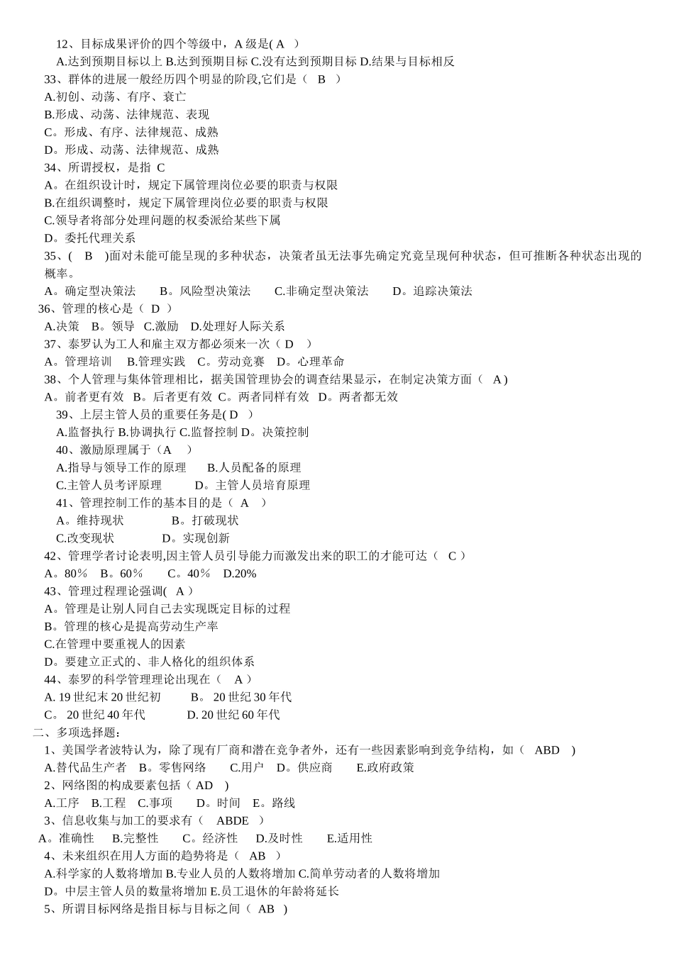 管理学经典试题及答案_第3页