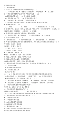 管理学经典试题及答案