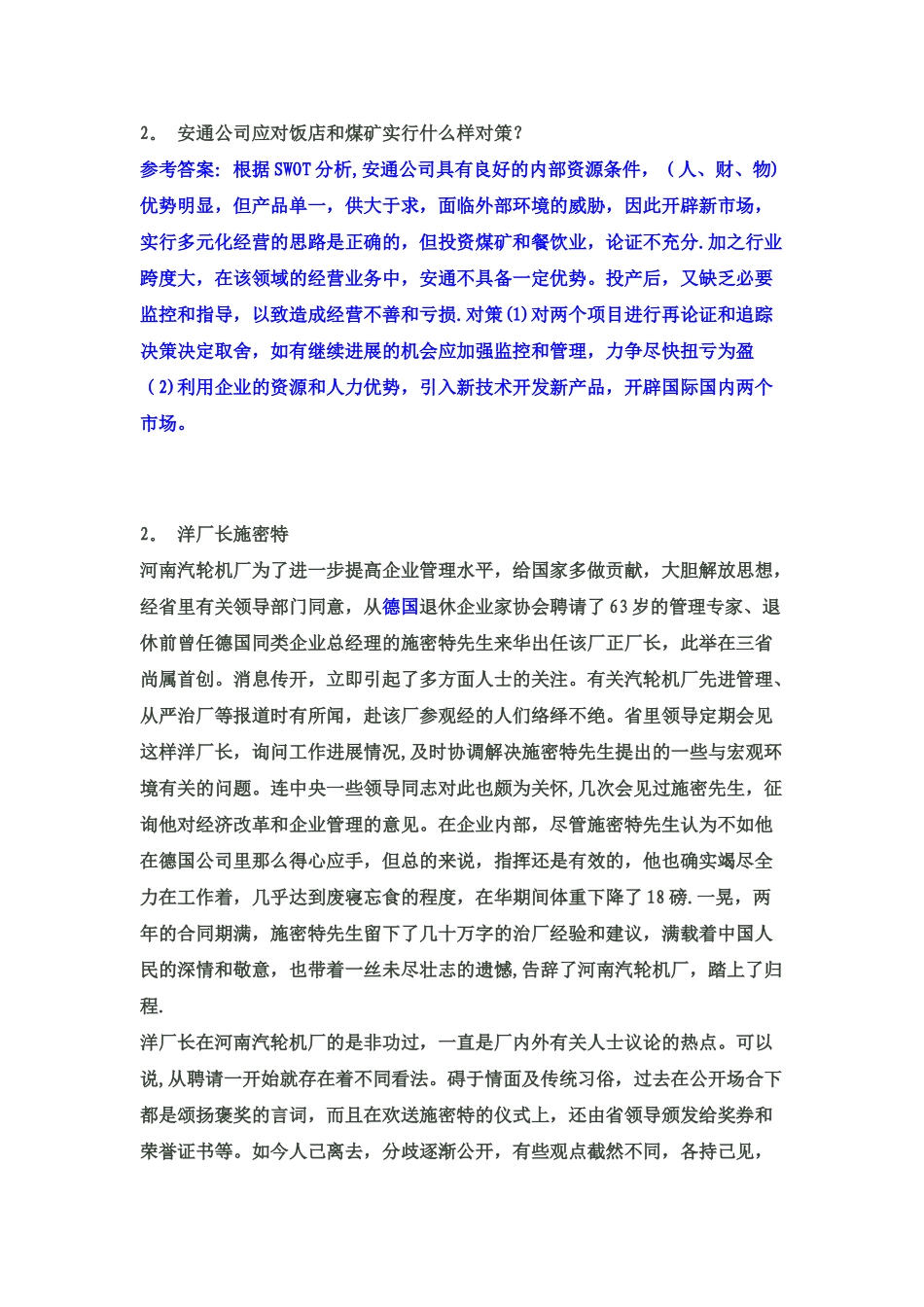 管理学经典案例解析_第3页