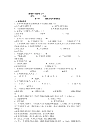 管理学综合练习一答案