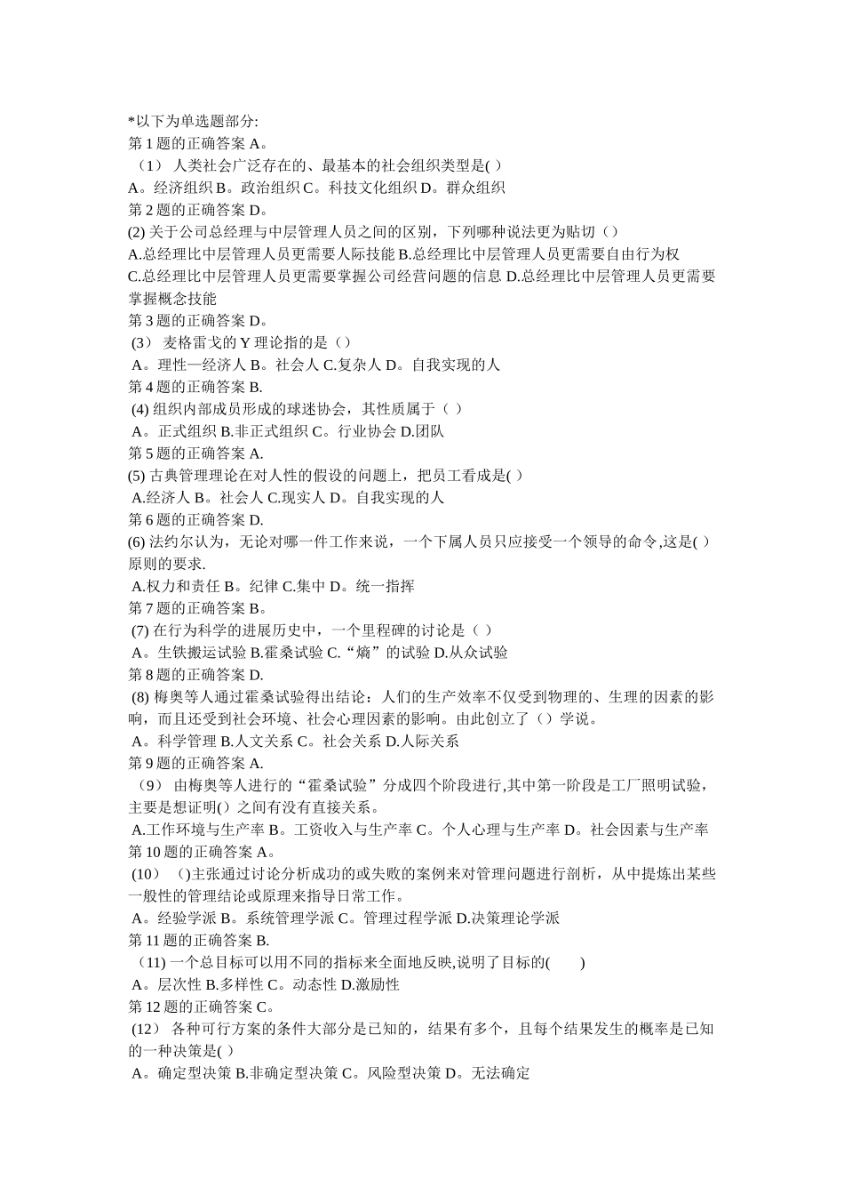 管理学网上记分作业集_第1页