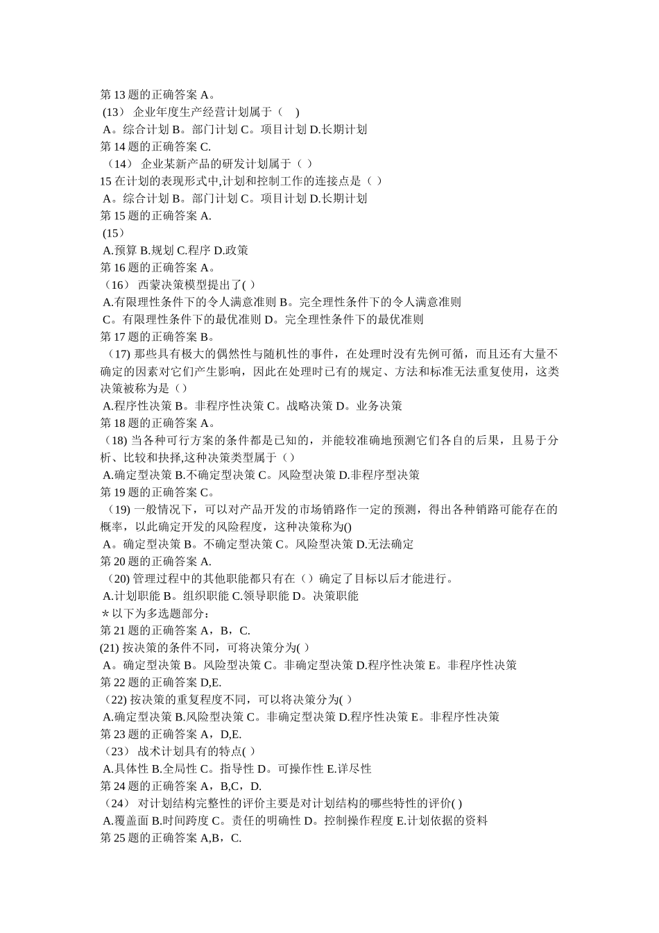 管理学网上记分作业集_第2页