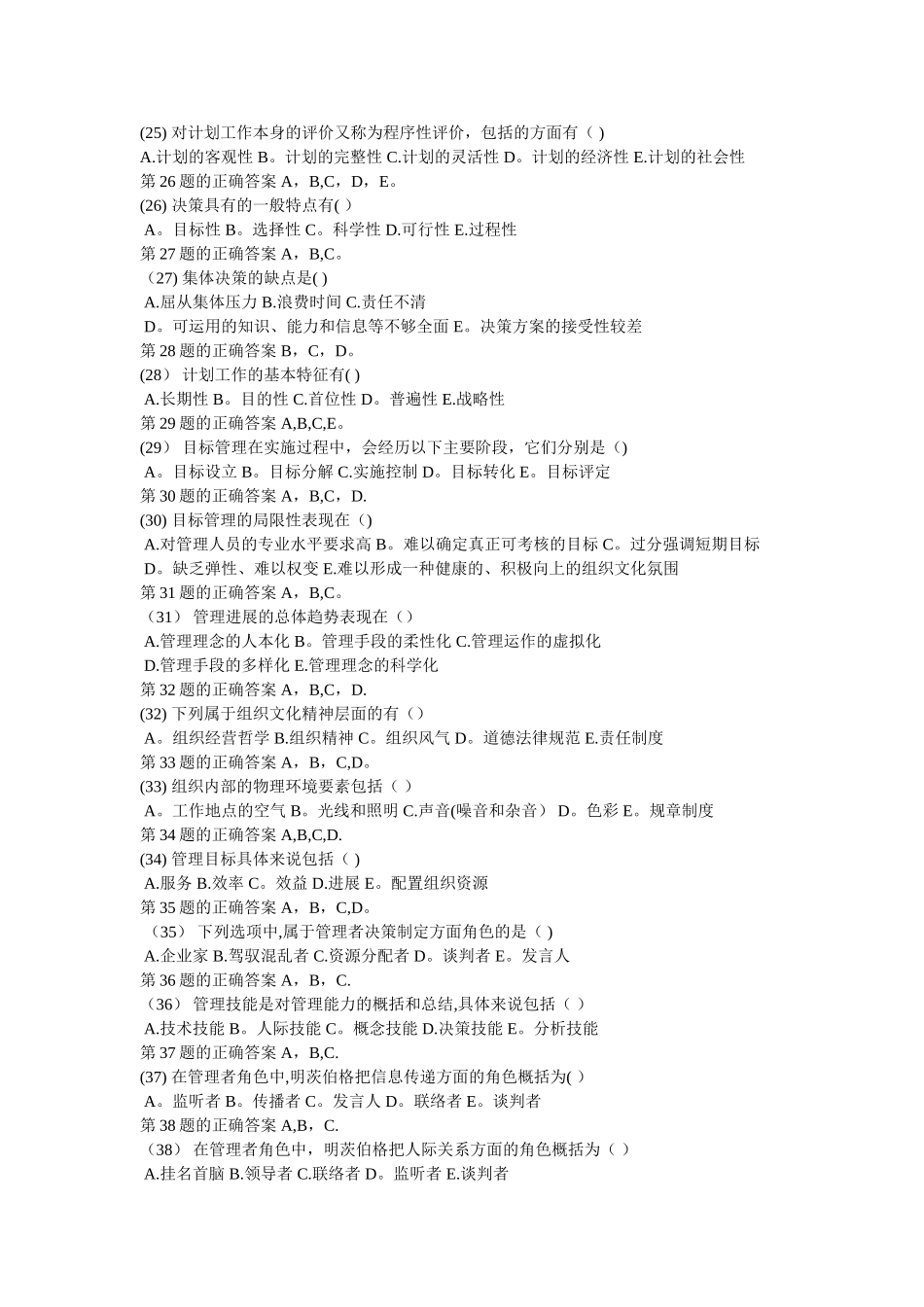 管理学网上记分作业集_第3页