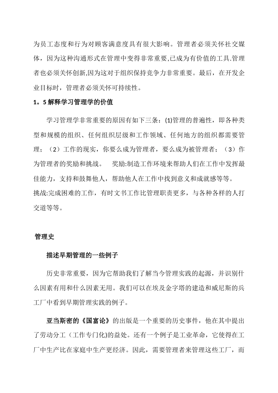 管理学罗宾斯--考研知识点总结_第3页