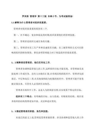 管理学罗宾斯--考研知识点总结