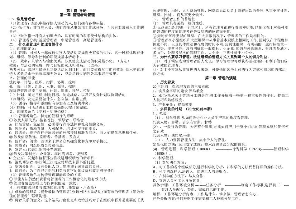 管理学罗宾斯笔记_第2页