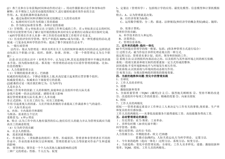 管理学罗宾斯笔记_第3页