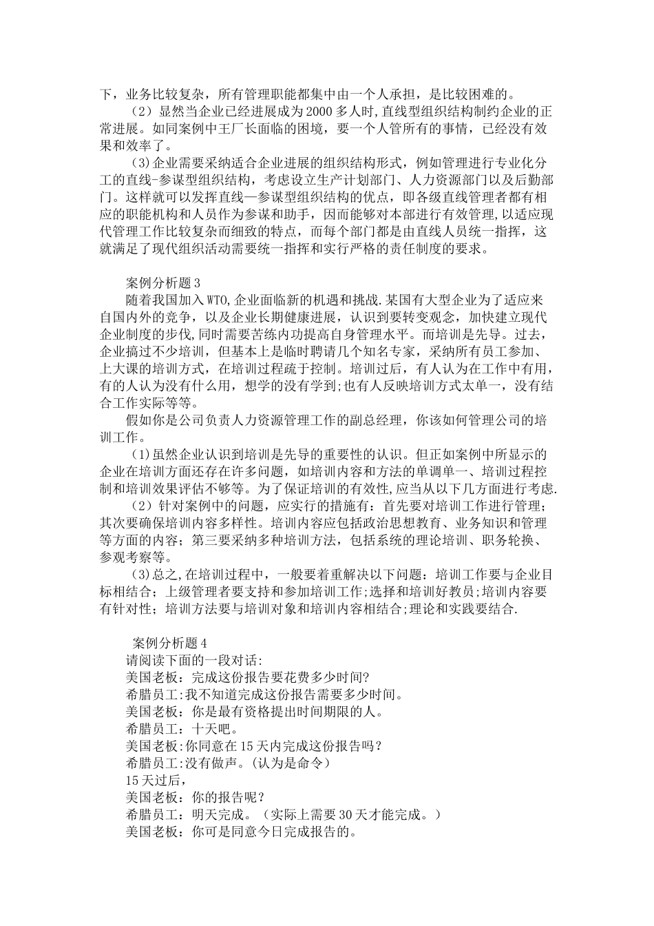 管理学经典案例分析_第2页