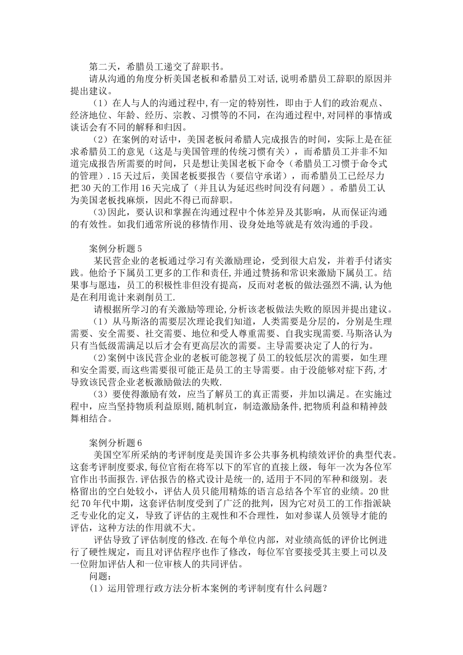 管理学经典案例分析_第3页