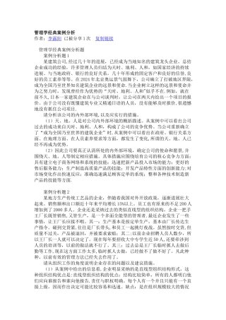 管理学经典案例分析