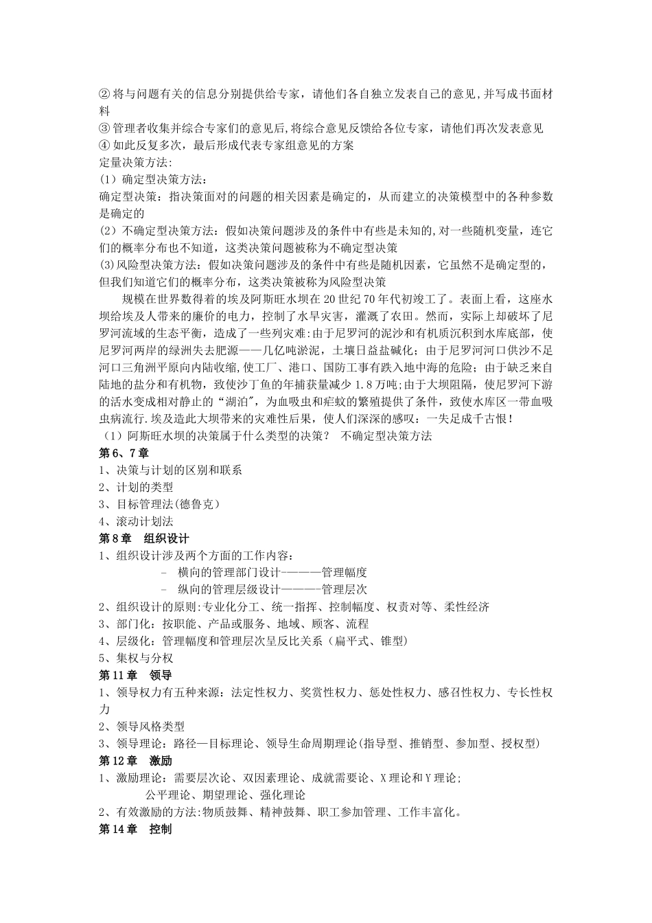 管理学考试重点_第2页