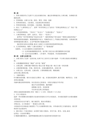 管理学考试重点