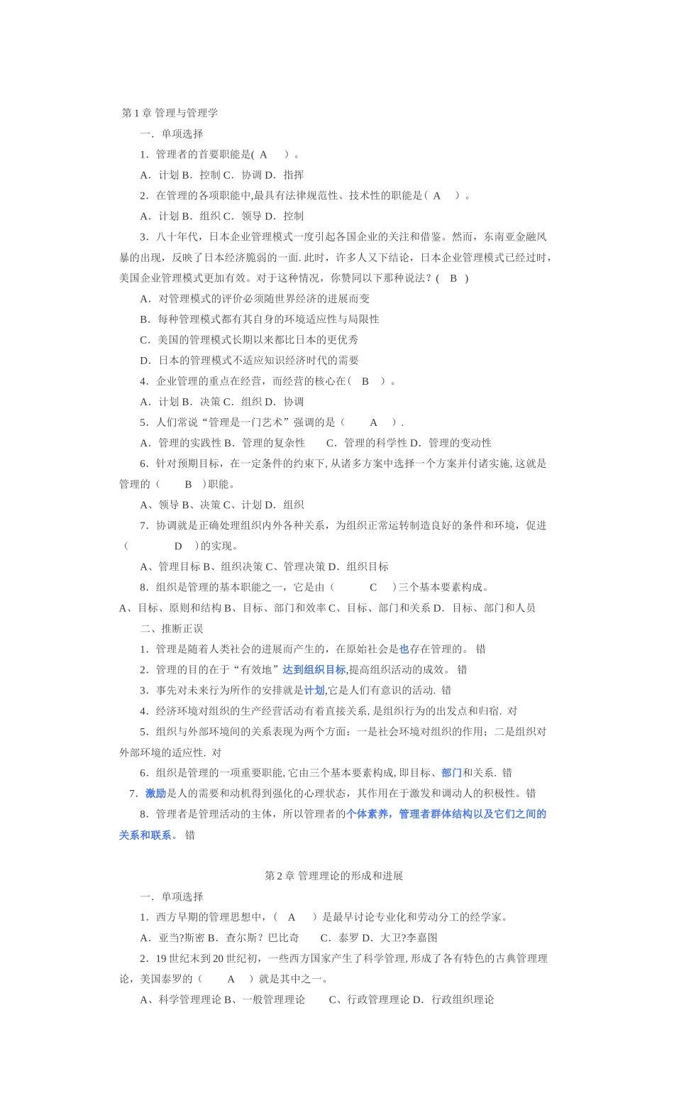 管理学考试题_第1页