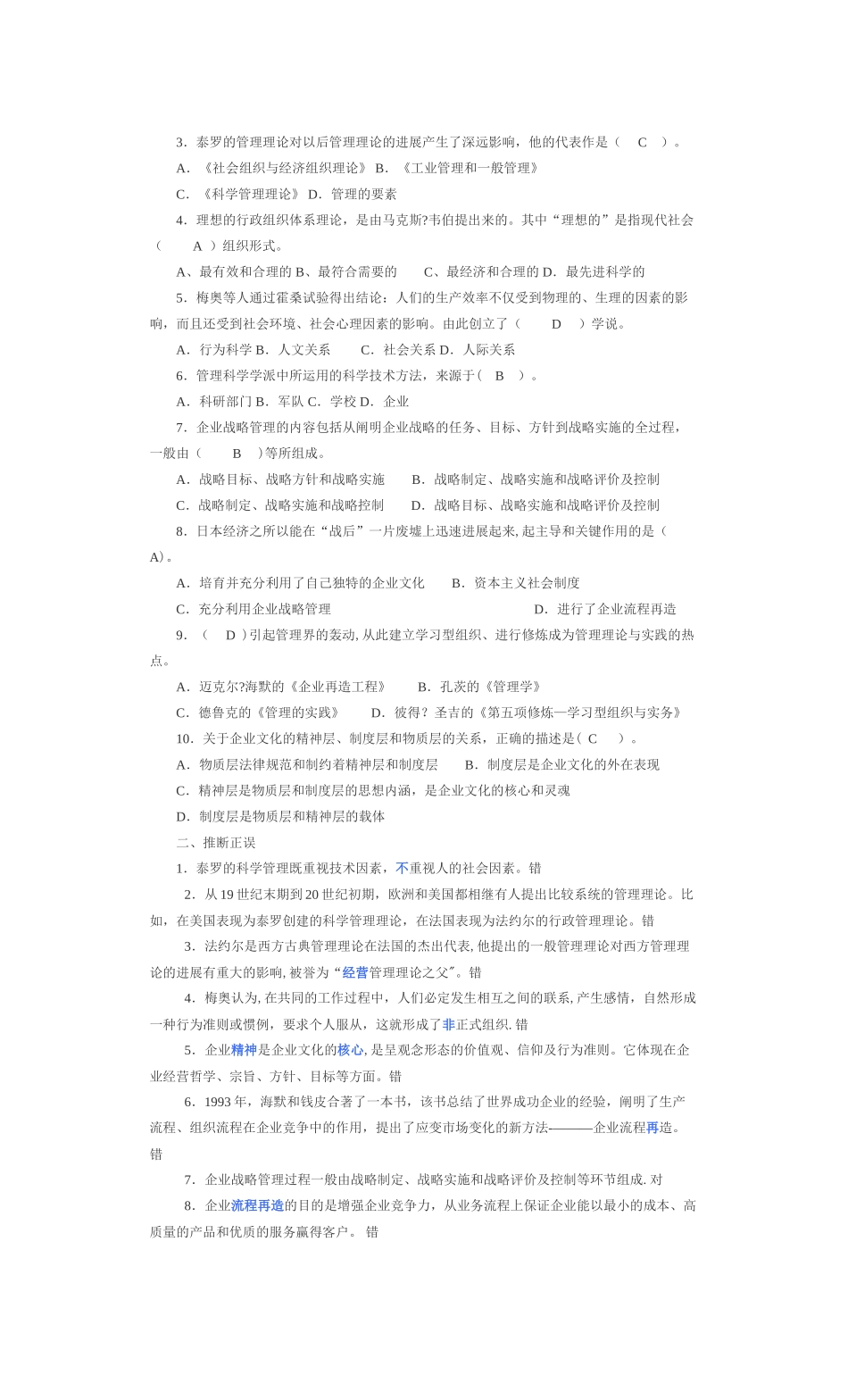 管理学考试题_第2页