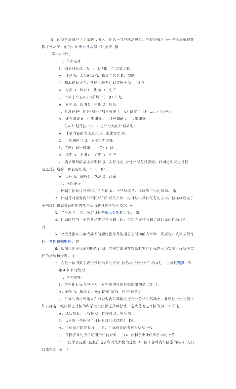 管理学考试题_第3页