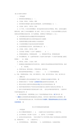 管理学考试题